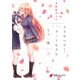 ストロベリー・フィールズをもう一度（1）（KADOKAWA） [電子書籍]