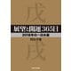 展望と開運365日 【2018年の一白水星】（KADOKAWA） [電子書籍]