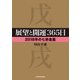 展望と開運365日 【2018年の七赤金星】（KADOKAWA） [電子書籍]