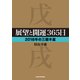 展望と開運365日 【2018年の三碧木星】（KADOKAWA） [電子書籍]
