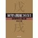 展望と開運365日 【2018年の二黒土星】（KADOKAWA） [電子書籍]