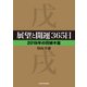 展望と開運365日 【2018年の四緑木星】（KADOKAWA） [電子書籍]