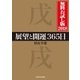 展望と開運365日 無料お試し版2018（KADOKAWA） [電子書籍]