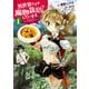 異世界ですが魔物栽培しています。 1（KADOKAWA） [電子書籍]