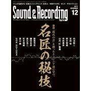 サウンド&レコーディング・マガジン 2017年12月号（リットーミュージック） [電子書籍]