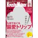 KyushuWalker九州ウォーカー 冬 2017（KADOKAWA） [電子書籍]