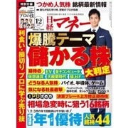 日経マネー 2017年12月号（日経BP社） [電子書籍]