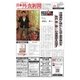 日本外食新聞 2017/10/25号（外食産業新聞社） [電子書籍]