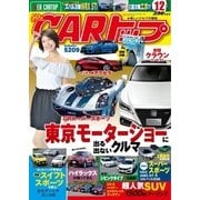 CARトップ（カートップ） 2017年12月号（交通タイムス社） [電子書籍]