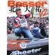 Basser（バサー） 2017年12月号（つり人社） [電子書籍]