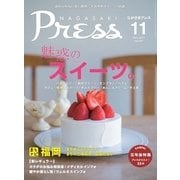ながさきPRESS（ながさきプレス） 437（ながさきプレス） [電子書籍]
