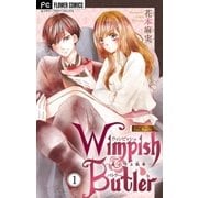 Wimpish Butler【マイクロ】 1（小学館） [電子書籍]
