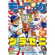 モーニング 2017年 48号 （2017年10月26日発売）（講談社） [電子書籍]
