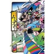 常住戦陣！！ムシブギョー 32（小学館） [電子書籍]