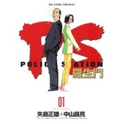 PS-羅生門- 1（小学館） [電子書籍]