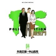 PS-羅生門- 4（小学館） [電子書籍]