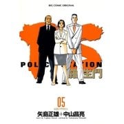 PS-羅生門- 5（小学館） [電子書籍]