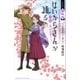 小説 劇場版 はいからさんが通る 前編 ～紅緒、花の17歳～（講談社） [電子書籍]