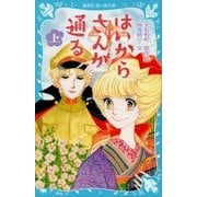 はいからさんが通る 上（講談社） [電子書籍]