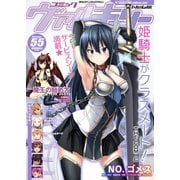 コミックヴァルキリーWeb版Vol.55（キルタイム） [電子書籍]