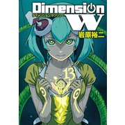 ディメンション W13巻（スクウェア･エニックス） [電子書籍]