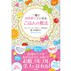 一瞬でお料理上手になる ごはんの魔法（KADOKAWA） [電子書籍]
