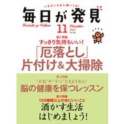 毎日が発見 2017年11月号（KADOKAWA LifeDesign） [電子書籍]