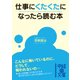 仕事にくたくたになったら読む本（KADOKAWA） [電子書籍]