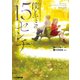ショートストーリーズ 僕とキミの15センチ（KADOKAWA） [電子書籍]