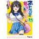 ネトゲの嫁は女の子じゃないと思った？ Lv.15（KADOKAWA） [電子書籍]