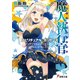 魔人執行官3 スピリチュアル・エッセンス（KADOKAWA） [電子書籍]