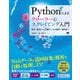 Pythonによるクローラー&スクレイピング入門 設計・開発から収集データの解析まで（翔泳社） [電子書籍]