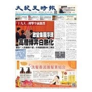 大紀元時報　中国語版 10/25号（大紀元） [電子書籍]