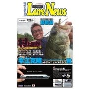 週刊　ルアーニュース 2017/11/03号（名光通信社） [電子書籍]