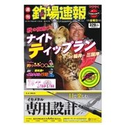 週刊　釣場速報　関西版 2017/11/03号（名光通信社） [電子書籍]