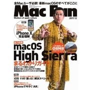 Mac Fan（マックファン） 2017年12月号（マイナビ出版） [電子書籍]