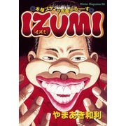 IZUMI（講談社） [電子書籍]