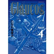 Glaucos（4）（講談社） [電子書籍]