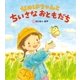なのはちゃんと ちいさなおともだち（学研） [電子書籍]