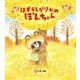 はずかしがりやの ぽんちゃん（学研） [電子書籍]