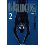 Glaucos（2）（講談社） [電子書籍]
