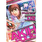 アキバ署（2）（講談社） [電子書籍]