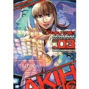 アキバ署（3）（講談社） [電子書籍]
