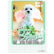 ひゃほ～♪ウニファミリー（4）（講談社） [電子書籍]