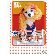 ひゃほ～♪ウニファミリー（7）（講談社） [電子書籍]