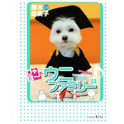 ひゃほ～♪ウニファミリー（12）（講談社） [電子書籍]