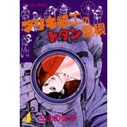 ブリキ細工のトタン屋根（4）（講談社） [電子書籍]