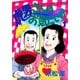 虎男さんのお気に入り（1）（講談社） [電子書籍]
