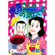 虎男さんのお気に入り（1）（講談社） [電子書籍]