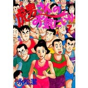 虎男さんのお気に入り（7）（講談社） [電子書籍]